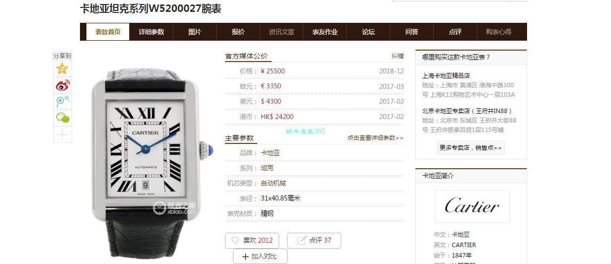 【最大的高仿手表网站】V9 Factory  Cartier  坦克系列W5200026 / W5200027 wrist watch  / K321