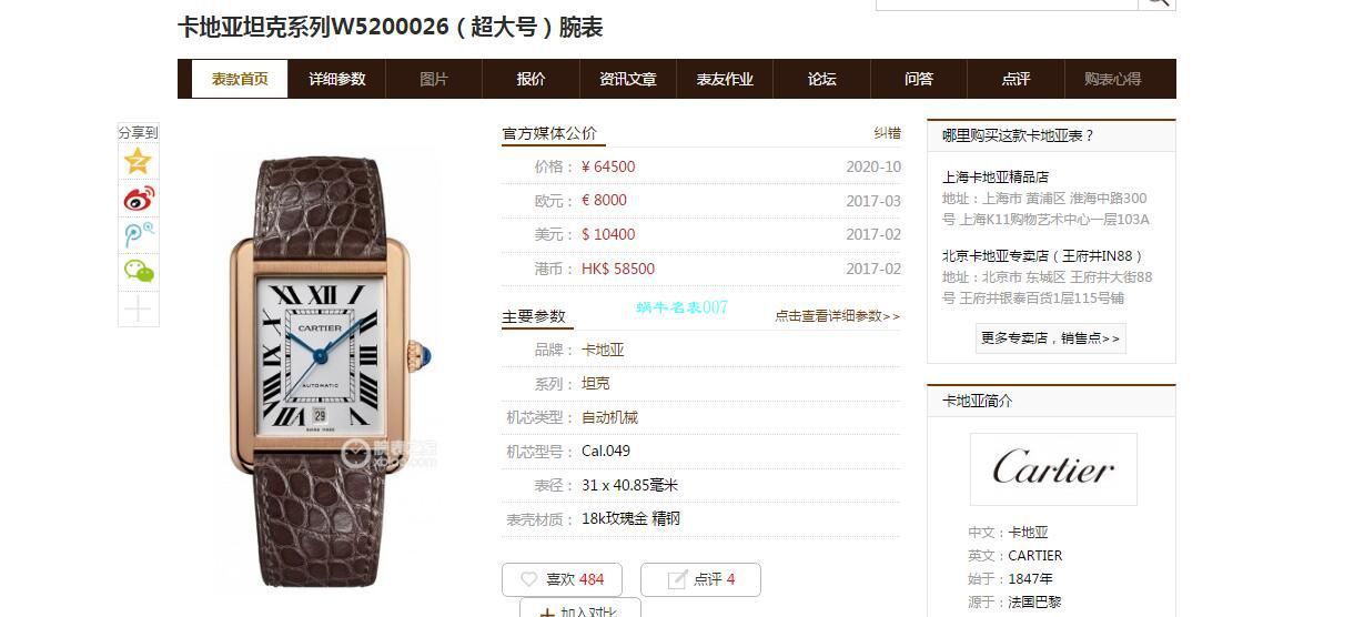【最大的高仿手表网站】V9 Factory  Cartier  坦克系列W5200026 / W5200027 wrist watch  / K321