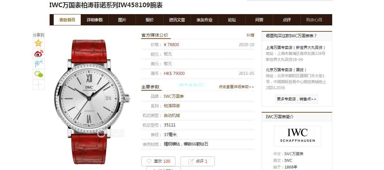 【 top 复刻表在哪个网站买靠谱】V7 Factory 高仿 IWC IWC柏涛菲诺系列IW458107女表 / WG588