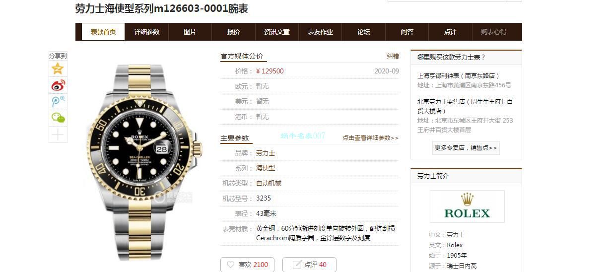 GMF包金单黄 Rolex 海使型系列高仿m126603-0001 wrist watch  / R678