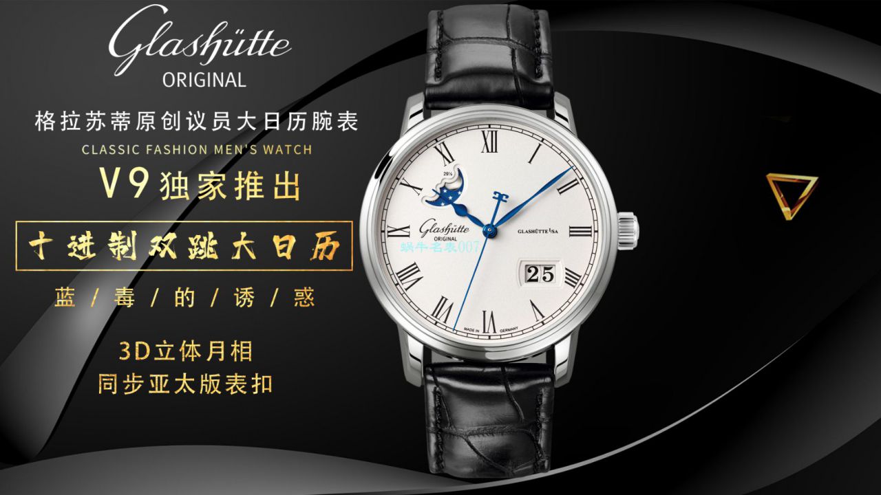 【视频最大的高仿手表网站】V9 Factory glashuette original原创议员月相100-04-05-12-30 wrist watch  / GLA069