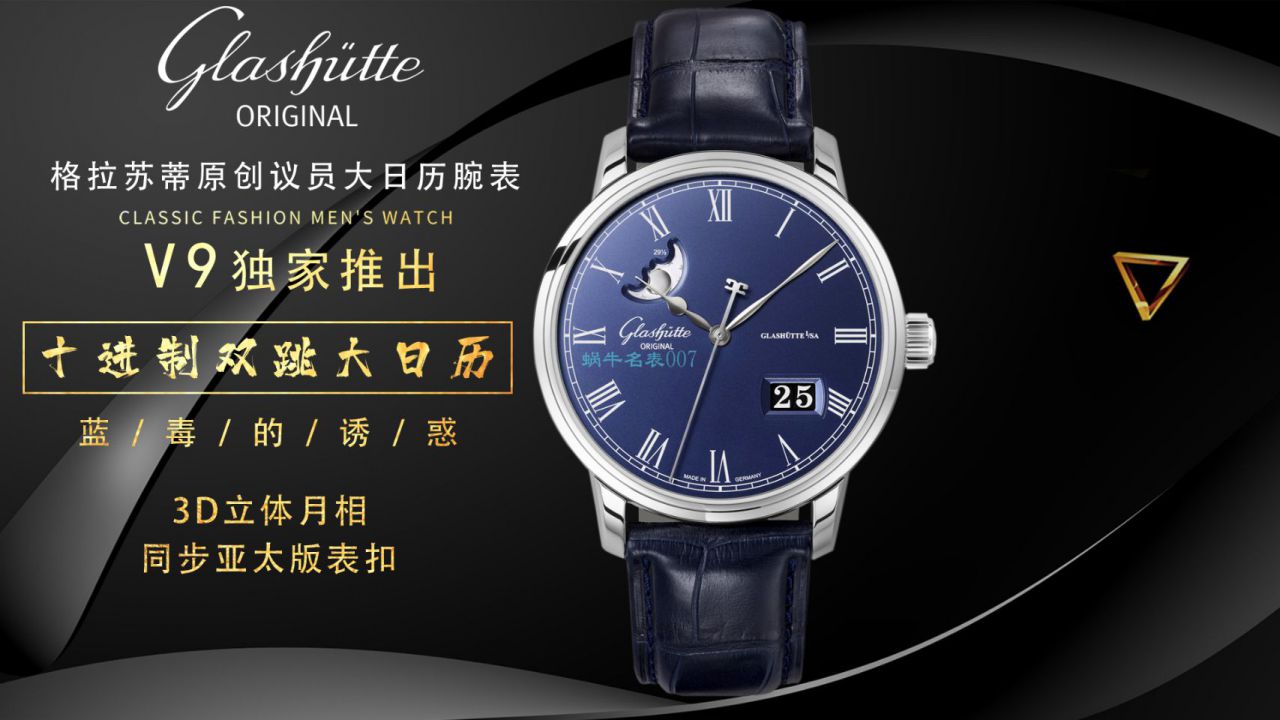 【视频最大的高仿手表网站】V9 Factory glashuette original原创议员月相100-04-05-12-30 wrist watch  / GLA069