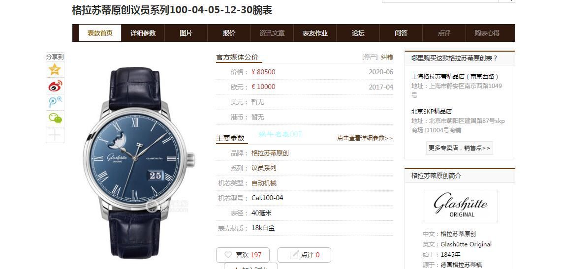 【视频最大的高仿手表网站】V9 Factory glashuette original原创议员月相100-04-05-12-30 wrist watch  / GLA069