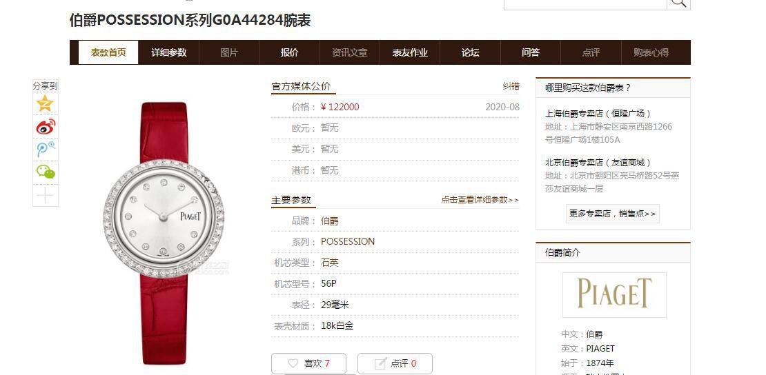 高端真钻 copy customized  Piaget POSSESSION女装G0A43084，G0A43082（玫瑰金） wrist watch  / PT030