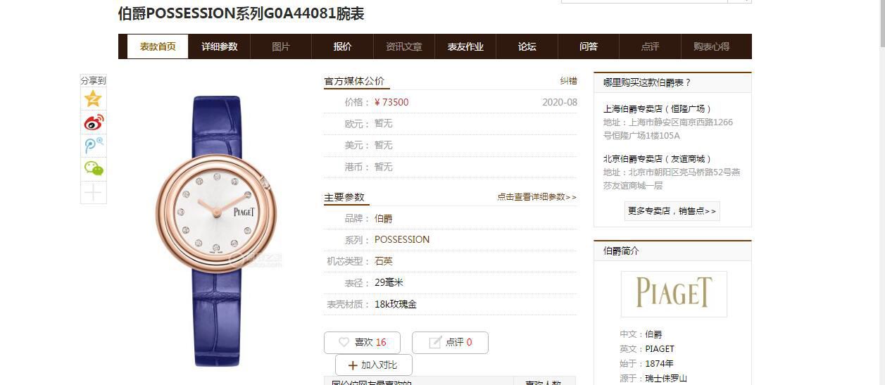 高端真钻 copy customized  Piaget POSSESSION女装G0A43084，G0A43082（玫瑰金） wrist watch  / PT030