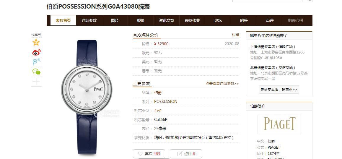 高端真钻 copy customized  Piaget POSSESSION女装G0A43084，G0A43082（玫瑰金） wrist watch  / PT030