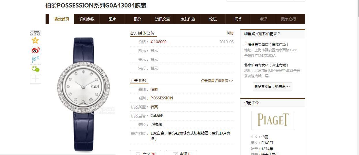高端真钻 copy customized  Piaget POSSESSION女装G0A43084，G0A43082（玫瑰金） wrist watch  / PT030