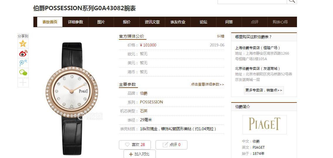 高端真钻 copy customized  Piaget POSSESSION女装G0A43084，G0A43082（玫瑰金） wrist watch  / PT030