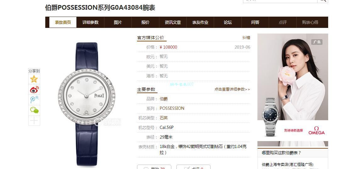 高端真钻 copy customized  Piaget POSSESSION系列G0A43084女士 wrist watch  / PT032