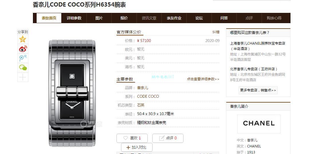 香奈儿CODE COCO系列 top 复刻高仿H6354 wrist watch  / XB066