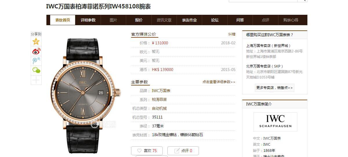 V7 Factory  IWC 一比一复刻高仿手表柏涛菲诺女装IW458108 wrist watch  / WG592