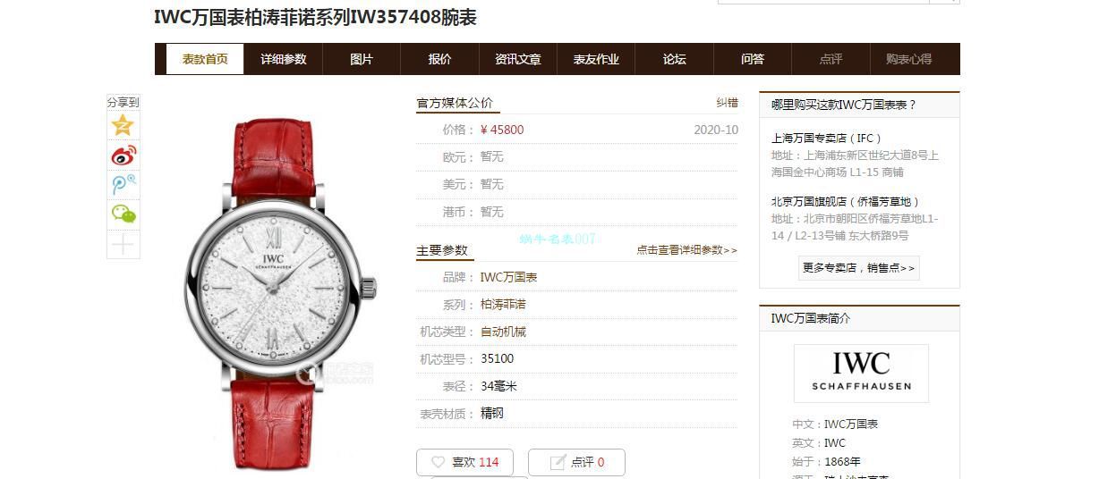 渠道原单IWC IWC 柏涛菲诺系列女装IW357408 wrist watch  / WG597
