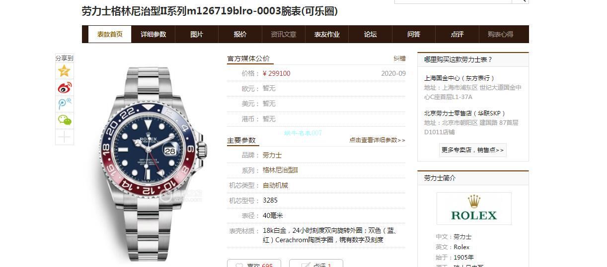 N Factory  Rolex  GMT MASTER II top 复刻高仿可乐圈红蓝 Composite 圈m126719blro-0003 wrist watch  / R682