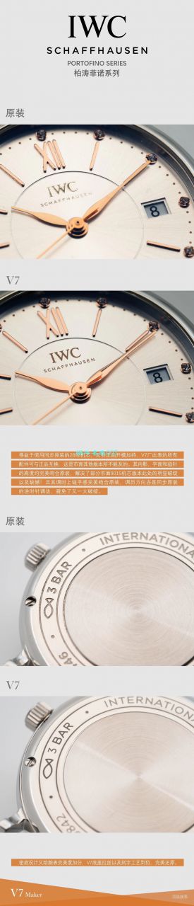 【 top 复刻表在哪个网站买靠谱】V7 Factory 高仿 IWC IWC柏涛菲诺系列IW458107女表 / WG588