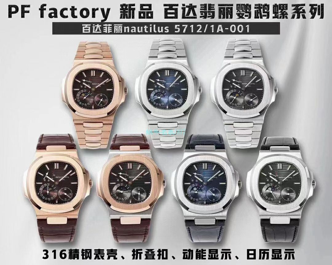PF Factory  PATEK PHILIPPE  Nautilus 5712/1A-001 一比一 top 高仿复刻手表 / BD352