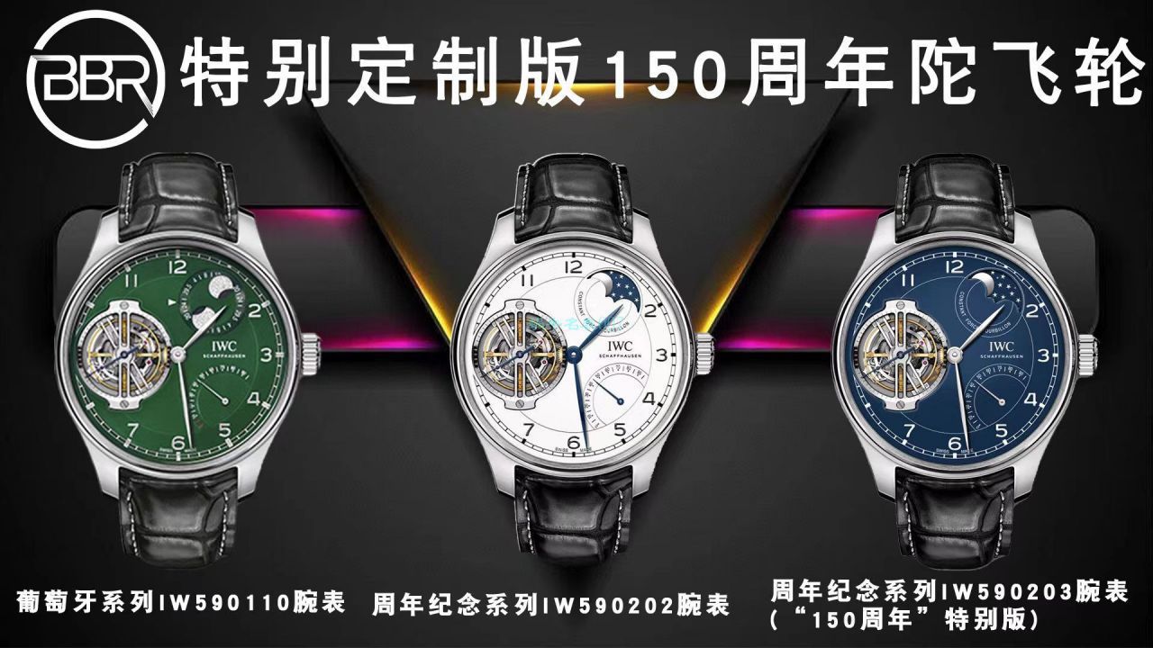BBR Factory  IWC 周年纪念 Tourbillon  top 复刻高仿IW590202 wrist watch  / WG602
