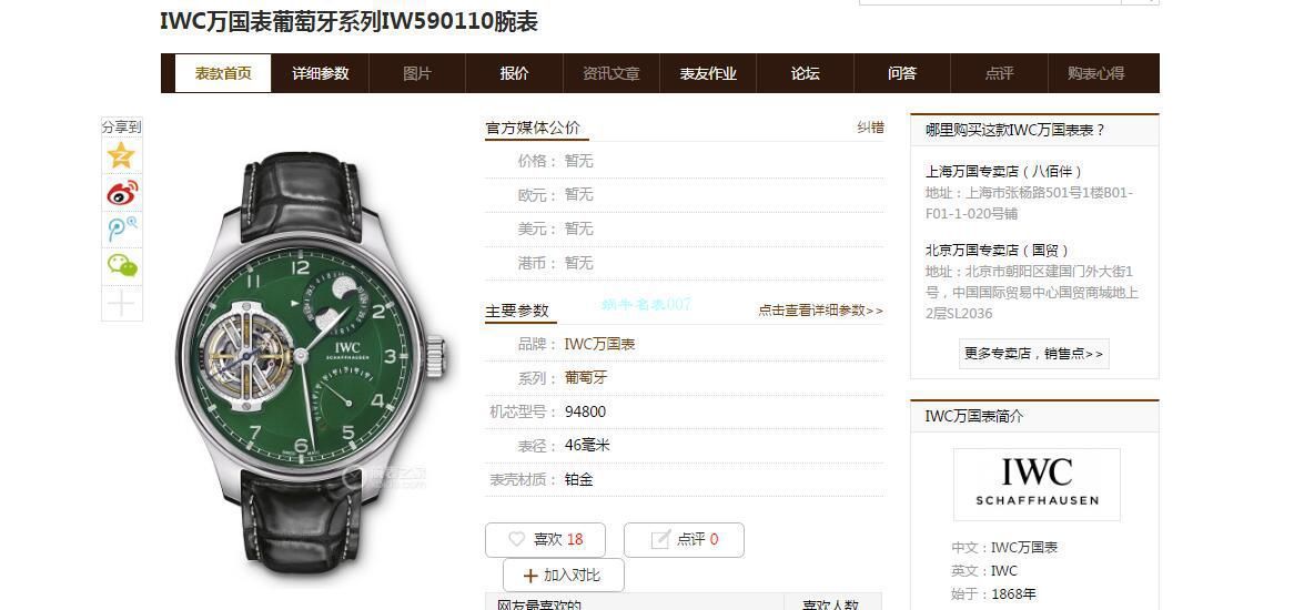 BBR Factory IWC IWC 150周年纪念复刻高仿 Tourbillon IW590203 wrist watch  / WG600