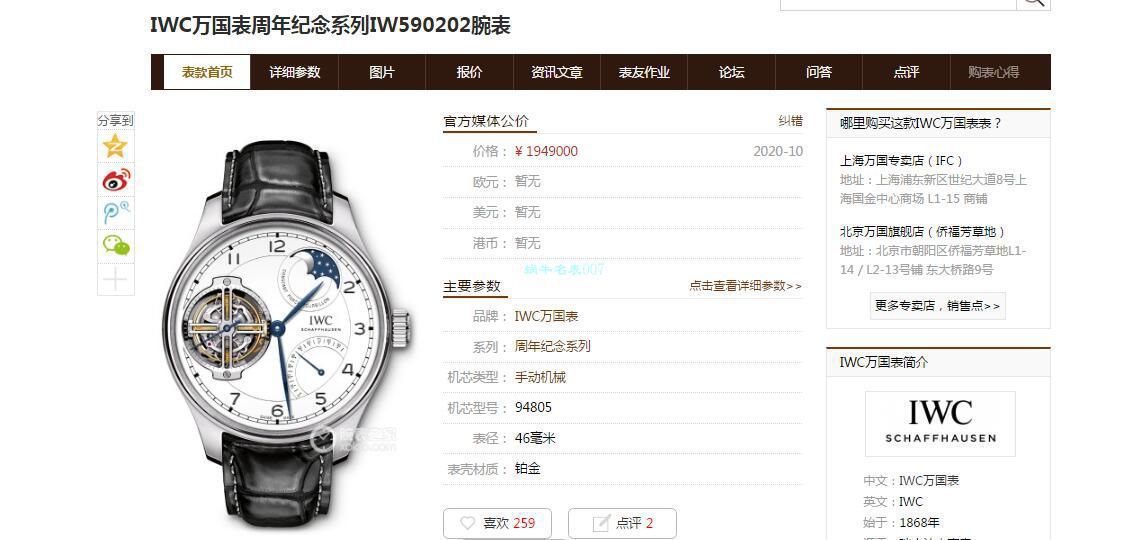 BBR Factory IWC IWC 150周年纪念复刻高仿 Tourbillon IW590203 wrist watch  / WG600