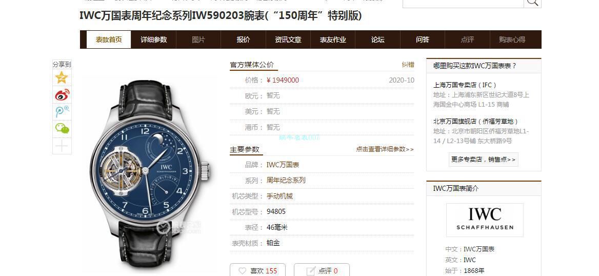 BBR Factory IWC IWC 150周年纪念复刻高仿 Tourbillon IW590203 wrist watch  / WG600