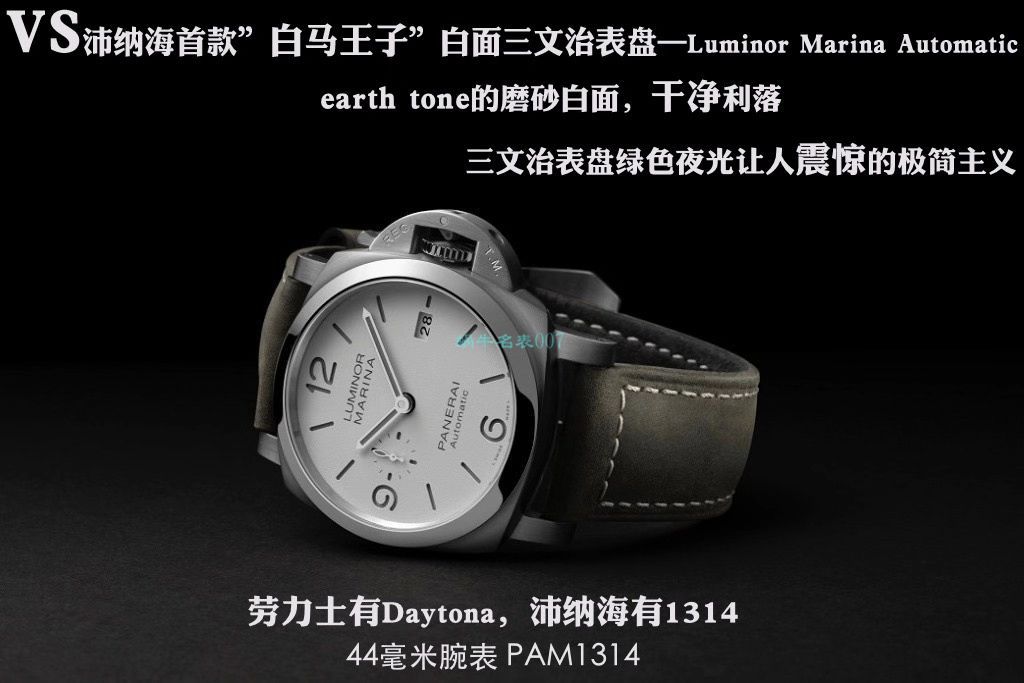 VS新品Panerai 首款“白马王子”44毫米PAM01314一比一超A高仿手表 / VSPAM01314