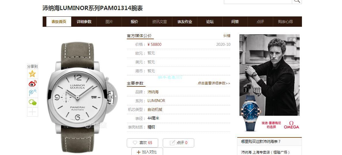 VS新品Panerai 首款“白马王子”44毫米PAM01314一比一超A高仿手表 / VSPAM01314