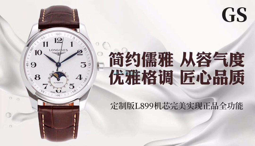 GS Factory  top 复刻高仿 Longines 名匠L2.909.4.78.3月相 wrist watch  / L163