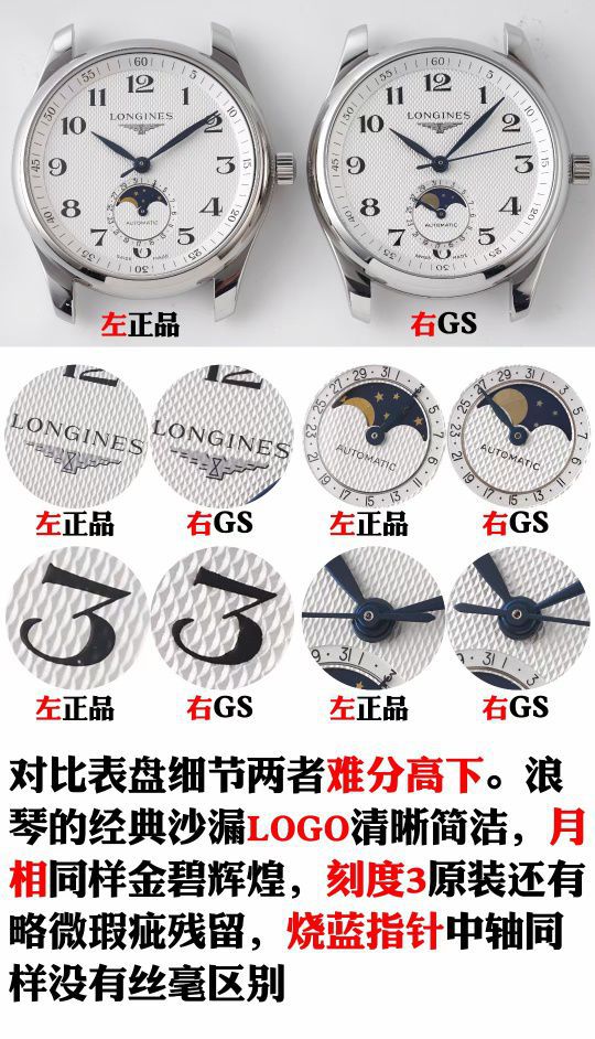 GS Factory 1比1超A高精仿 Longines 名匠月相手表L2.919.4.92.6，L2.919.4.78.6 wrist watch  / L172