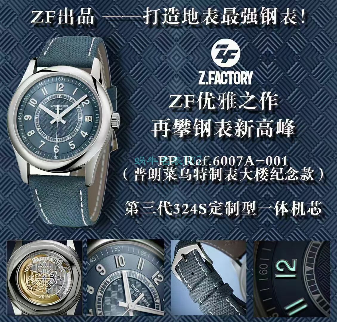 ZF Factory  PATEK PHILIPPE 钢表复刻高仿6007A-001普朗菜乌特制表大楼纪念款 / BD361