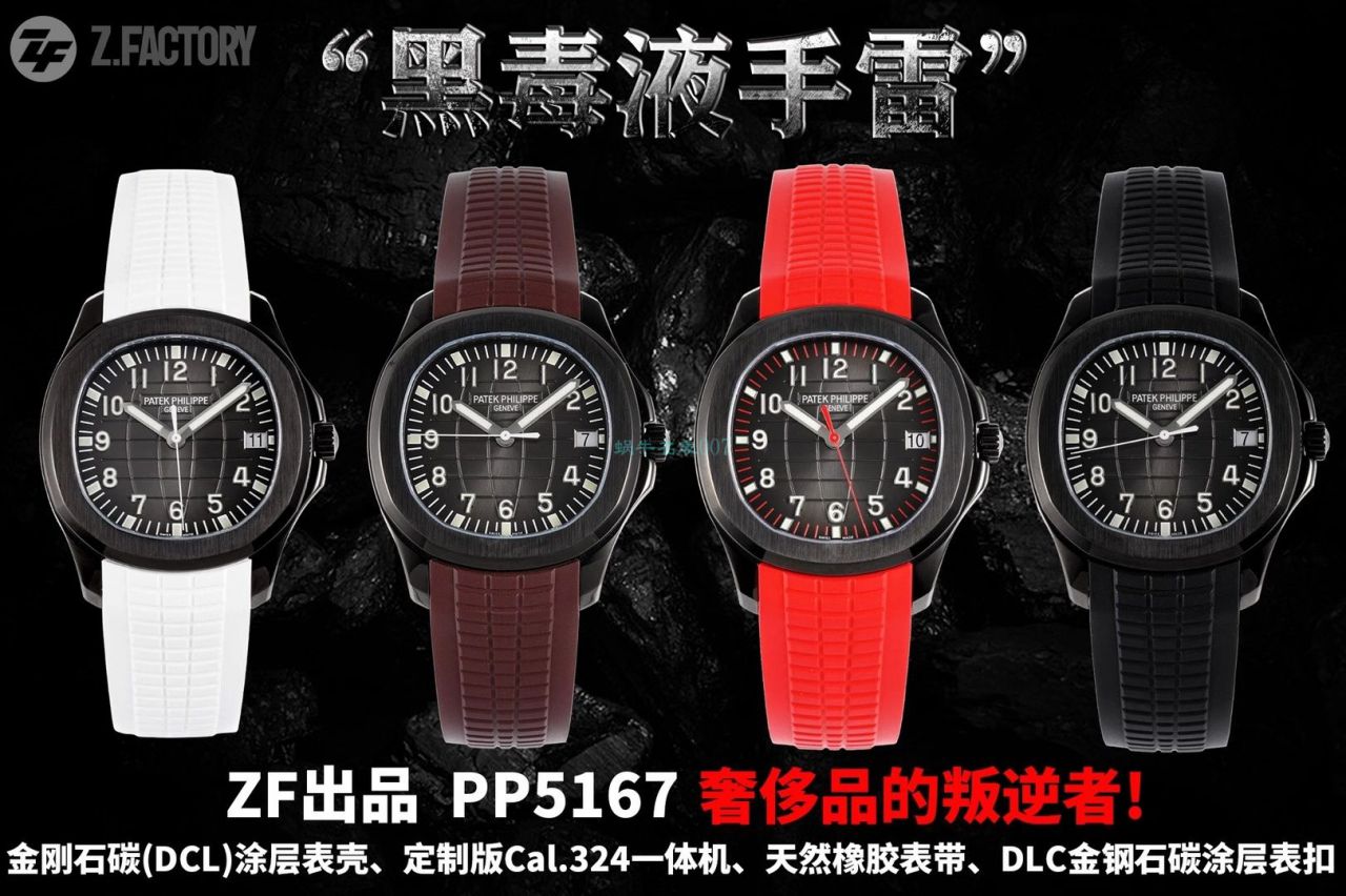 ZF Factory 新品 PATEK PHILIPPE PP5167 黑毒液手雷改装手表 / BD362