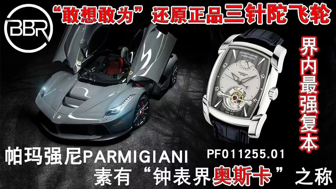 BBR Factory  Parmigiani 一比一复刻高仿 Tourbillon 手表PF013512.01和PF011255.01 wrist watch  / PA037