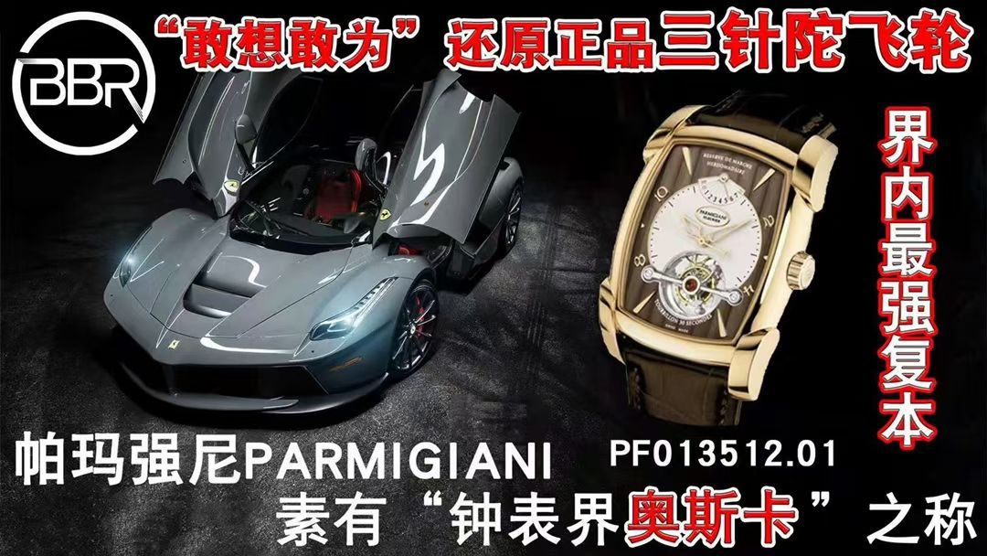 BBR Factory  Parmigiani 一比一复刻高仿 Tourbillon 手表PF013512.01和PF011255.01 wrist watch  / PA037