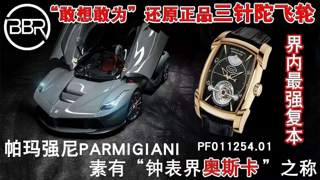 BBR Factory  Parmigiani 一比一复刻高仿 Tourbillon 手表PF013512.01和PF011255.01 wrist watch  / PA037