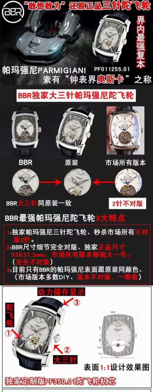 BBR Factory  Parmigiani 一比一复刻高仿 Tourbillon 手表PF013512.01和PF011255.01 wrist watch  / PA037