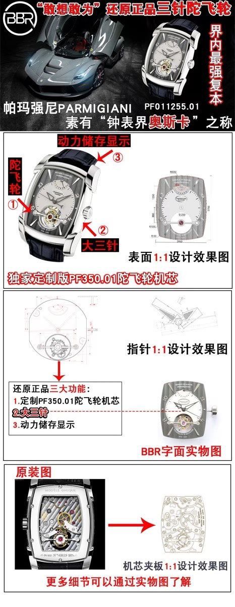 BBR Factory  Parmigiani 一比一复刻高仿 Tourbillon 手表PF013512.01和PF011255.01 wrist watch  / PA037