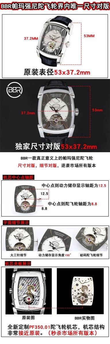 BBR Factory  Parmigiani 一比一复刻高仿 Tourbillon 手表PF013512.01和PF011255.01 wrist watch  / PA037