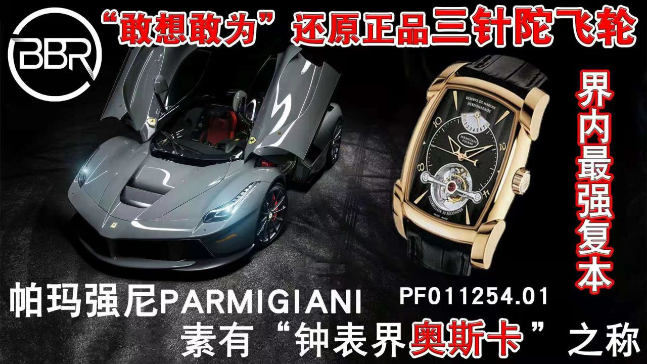 BBR Factory  Parmigiani 一比一复刻高仿 Tourbillon 手表PF013512.01和PF011255.01 wrist watch  / PA037
