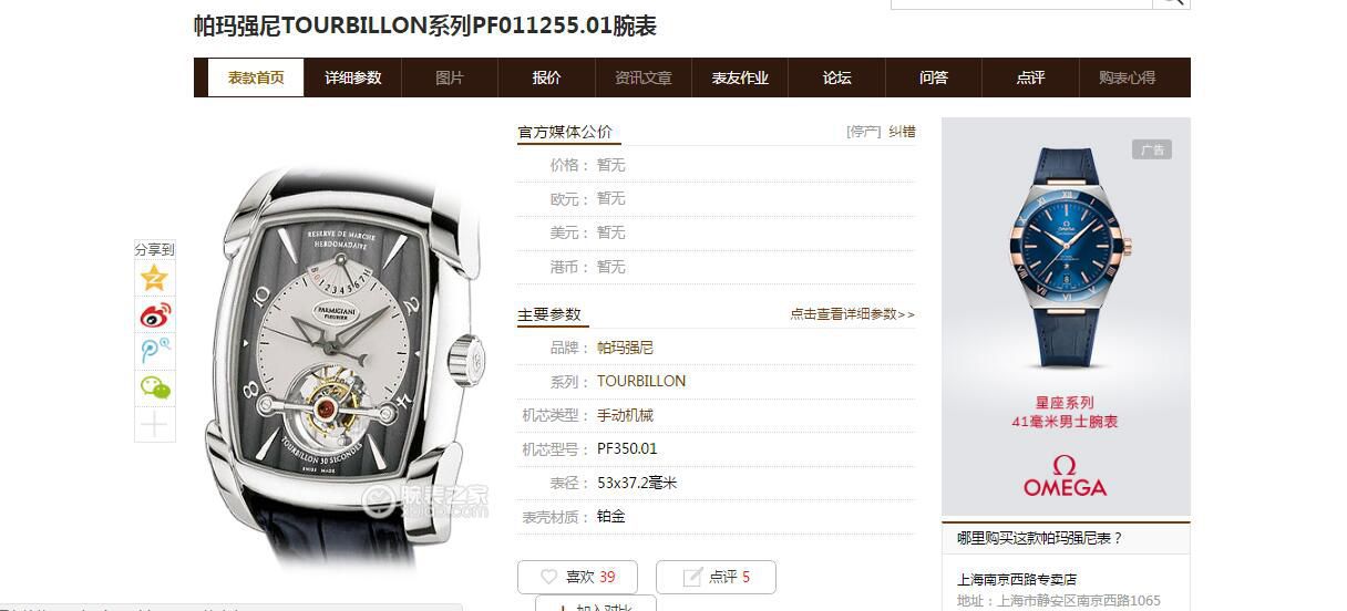 BBR Factory  Parmigiani 一比一复刻高仿 Tourbillon 手表PF013512.01和PF011255.01 wrist watch  / PA037