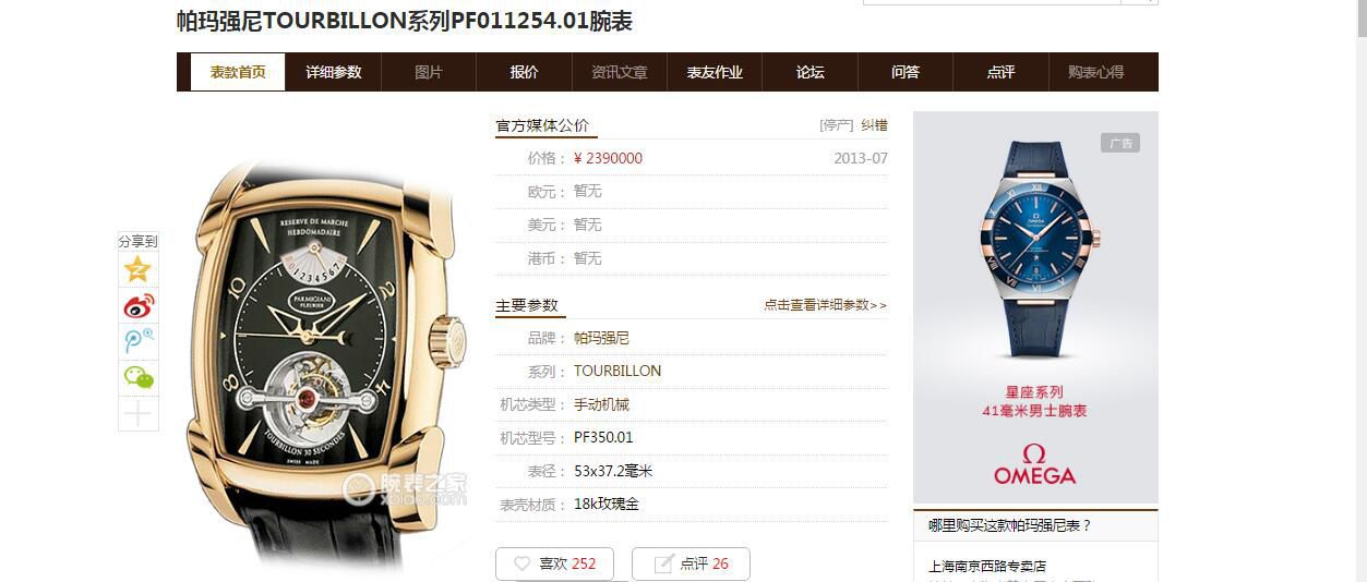 BBR Factory  Parmigiani 一比一复刻高仿 Tourbillon 手表PF013512.01和PF011255.01 wrist watch  / PA037