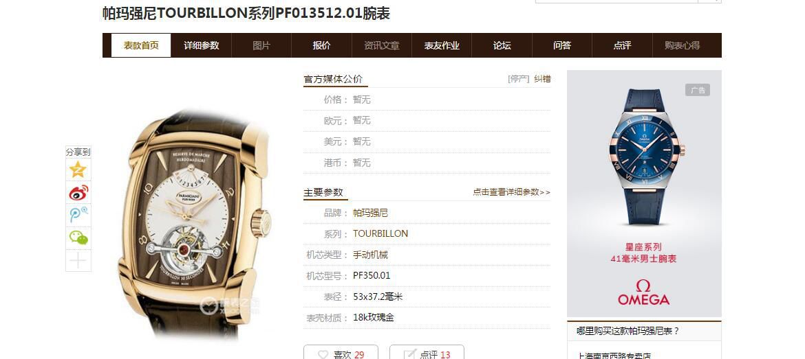 BBR Factory  Parmigiani 一比一复刻高仿 Tourbillon 手表PF013512.01和PF011255.01 wrist watch  / PA037