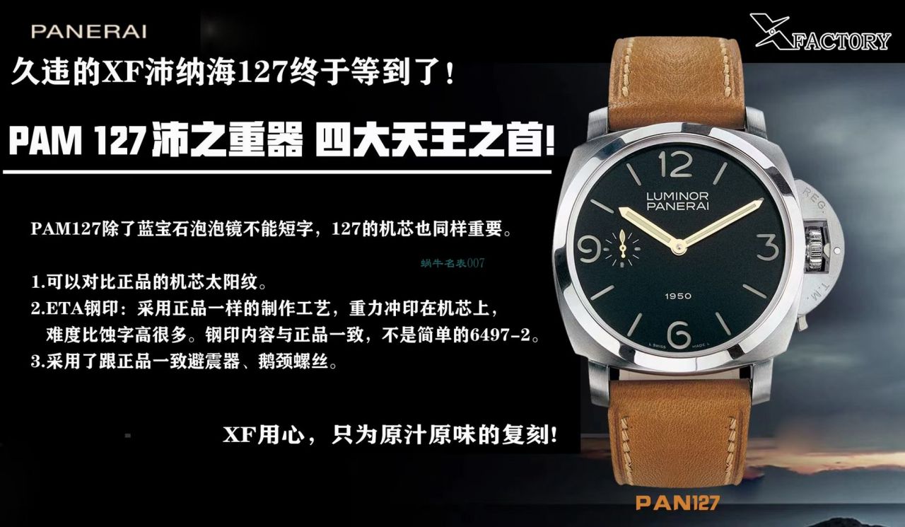 【 Video analysis XF Factory  top 复刻高仿手表】PaneraiPanerai 特别版 wrist watch 系列PAM00127 wrist watch  / XF00127TT