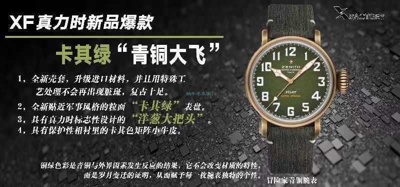 XF Factory 真力时卡其绿青铜大飞一比一高仿手表29.2430.679/63.I001 wrist watch  / ZSL063