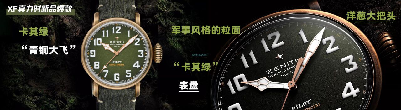 XF Factory 真力时卡其绿青铜大飞一比一高仿手表29.2430.679/63.I001 wrist watch  / ZSL063