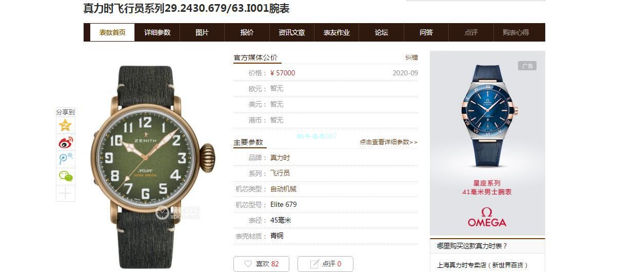 XF Factory 真力时卡其绿青铜大飞一比一高仿手表29.2430.679/63.I001 wrist watch  / ZSL063