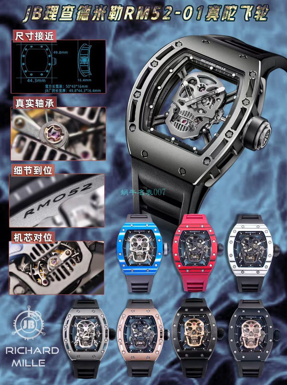 JB Factory  RICHARD MILLE RM52-01真 Tourbillon 1比1超A高仿手表RICHARD MILLE骷髅头 wrist watch  / RM5201JBJ
