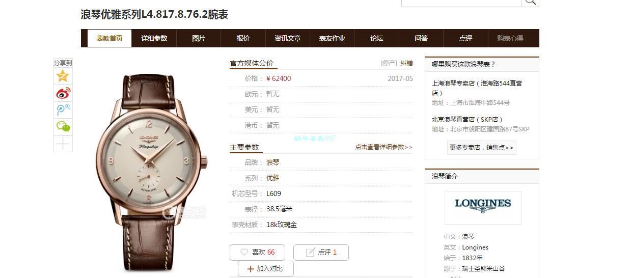 【WF一比一超A高仿手表】 Longines 表军旗系列60周年限量款L4.817.6.76.2 wrist watch  / L103