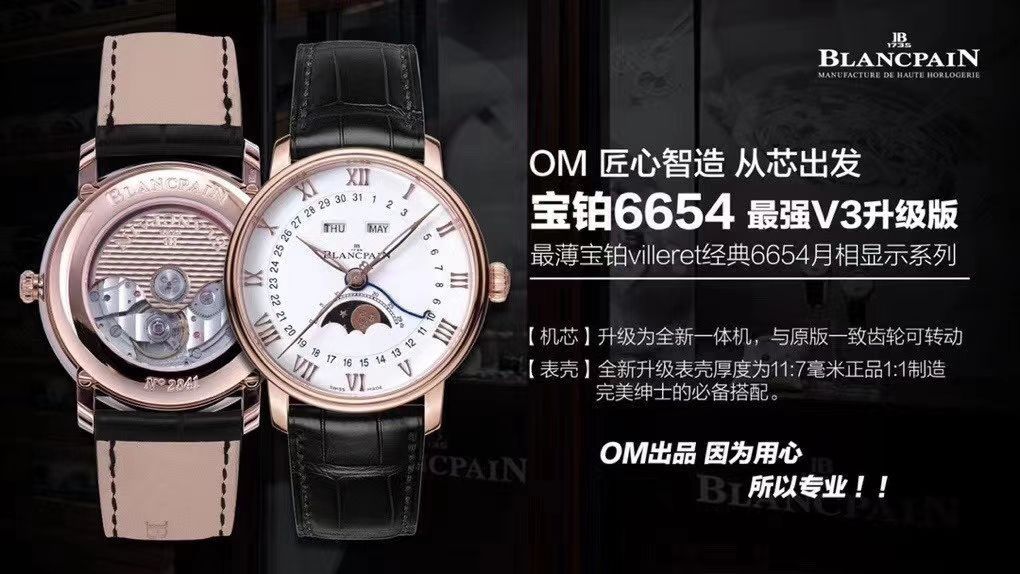 【 Video analysis OM Factory V3版本6654】Blancpain 经典月相6654-1127-55B 1比1复刻高仿手表 / BP073