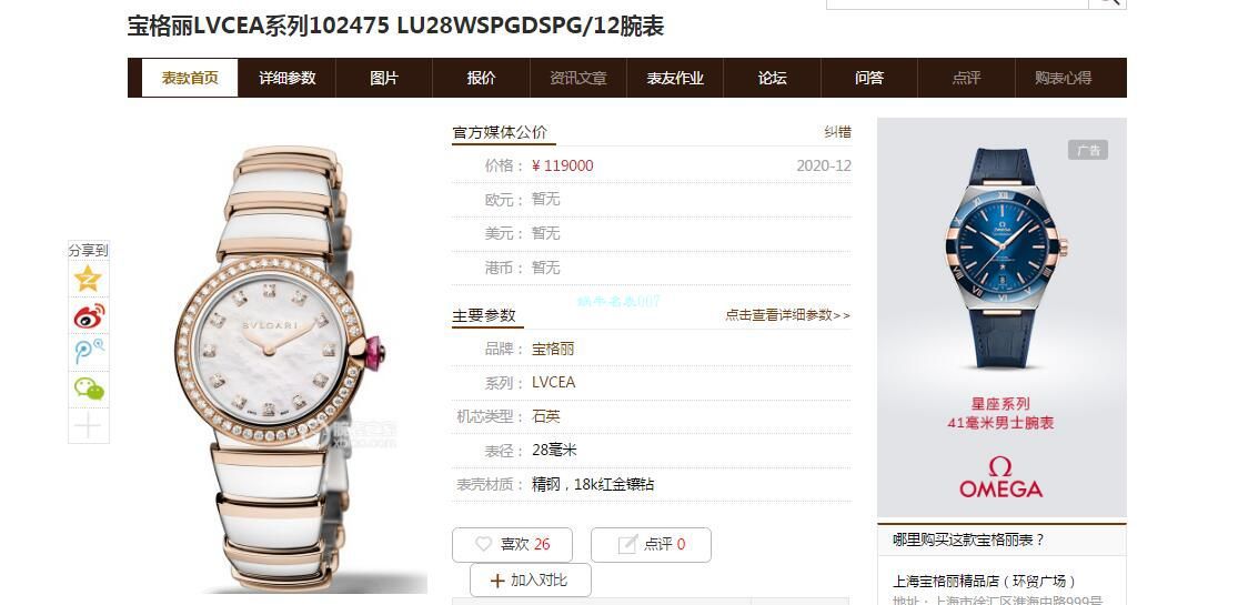 BV Factory  BVLGARI 一比一复刻高仿女士手表LVCEA系列102194 LU28WSPGSPG/12 wrist watch  / BG066
