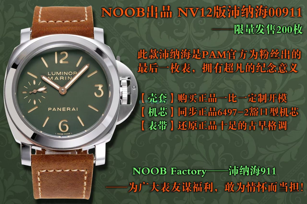 NOOB出品 NV12版Panerai 复刻高仿手表PAM00911 wrist watch 限量发售200枚 / NOOBPAM00911