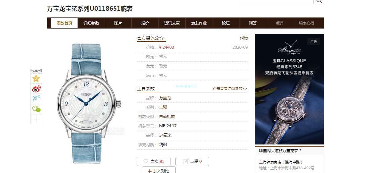渠道真钻原单万宝龙宝曦系列U0118651女士 wrist watch  / M027