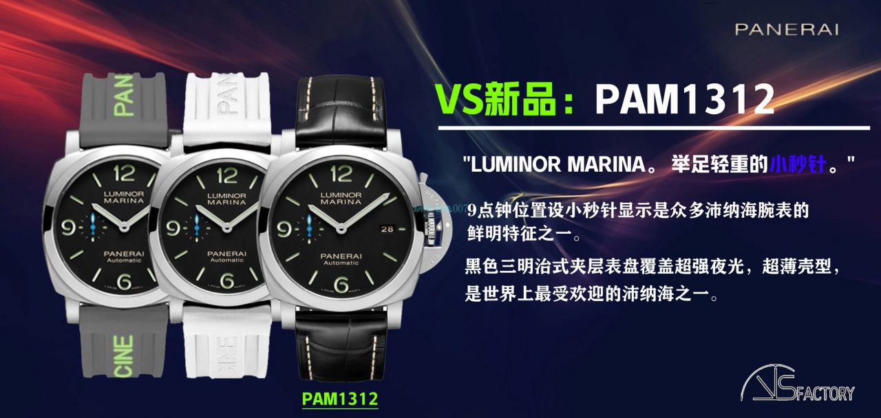 VS Factory Panerai LUMINOR系列复刻高仿PAM01312 wrist watch  / PAM01312VS